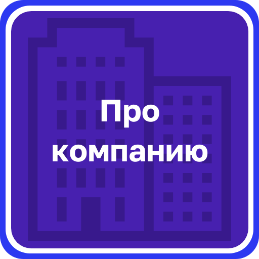 Превью видео о компании