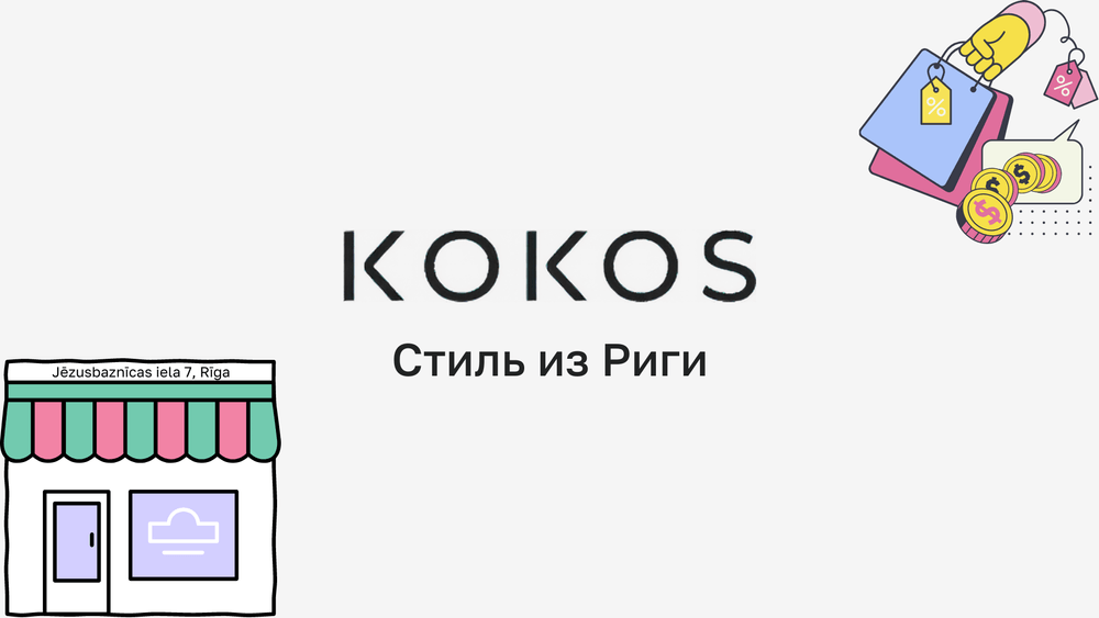 Виджет способов доставок для латвийского интернет-магазина одежды Kokos